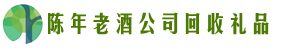 广元市旺苍县佳鑫回收烟酒店